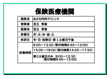 保険医療機関
