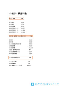 健診・検査料金