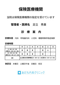 保険医療機関