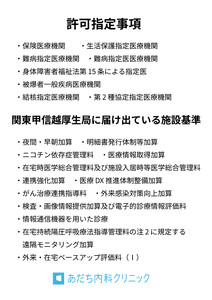 許可指定事項・施設基準届