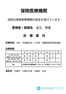 保険医療機関