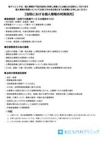 個人情報の利用目的