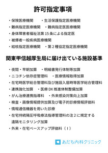 許可指定事項・施設基準