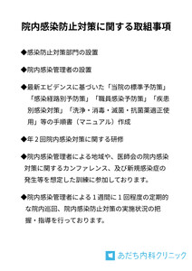 院内感染防止対策に関する取組事項