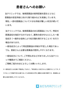 一般名処方加算に係る掲示