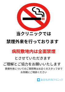 敷地内禁煙のお知らせ
