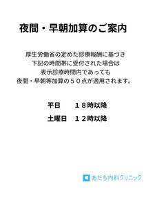 夜間・早朝加算のご案内
