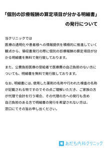 明細書発行体制等加算に係る掲示