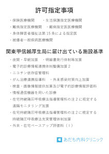 許可指定事項・施設基準