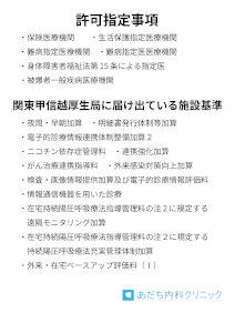 許可指定事項・施設基準